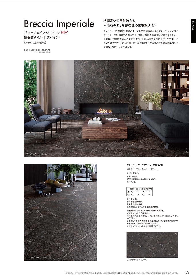 Breccia Imperiale(ブレッチャインペリアーレ)カタログ掲載ページ