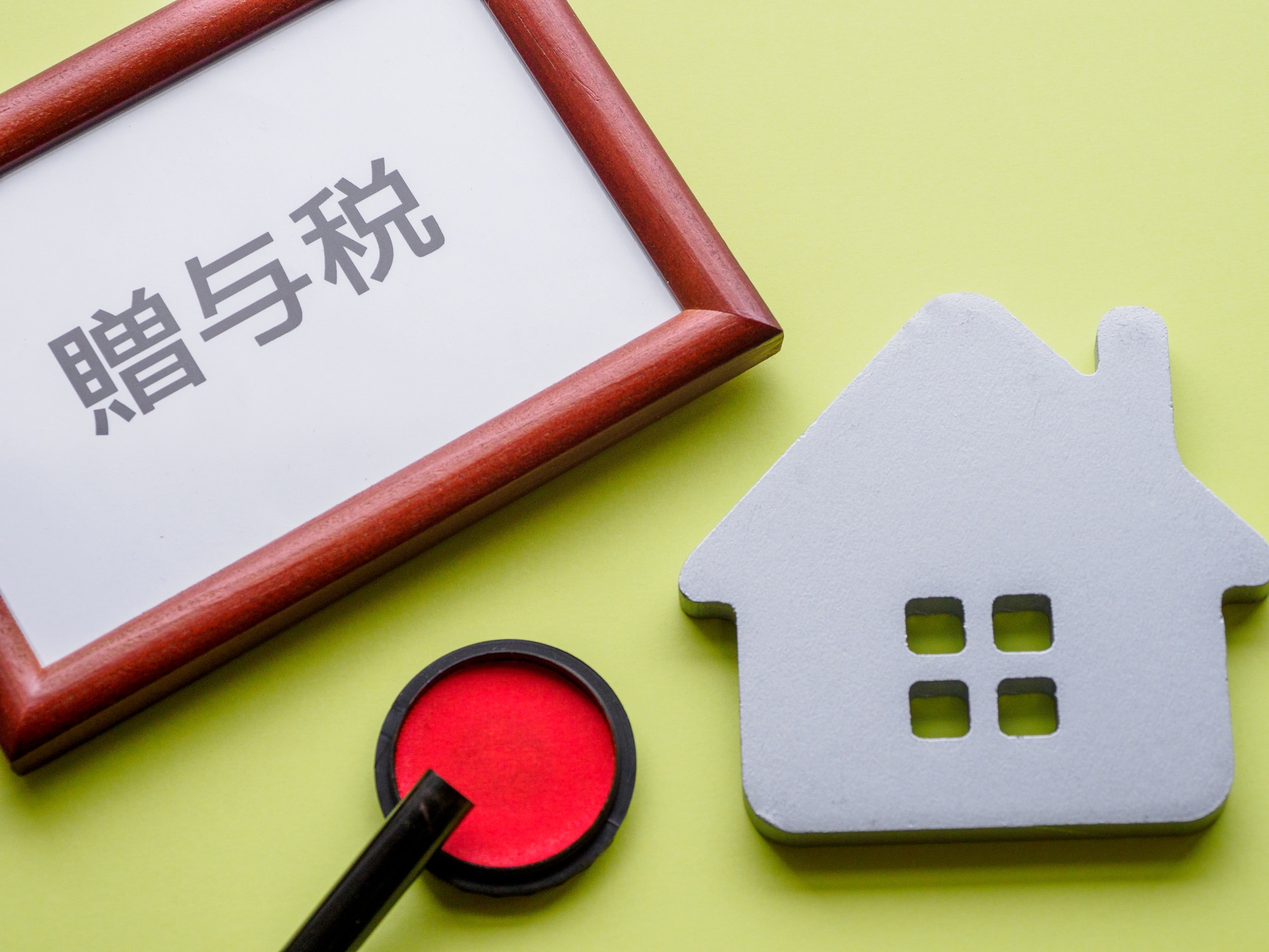 【リフォームと贈与税】知らないと損する徹底解説