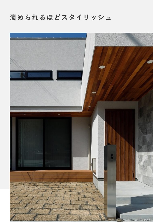 褒められるほどスタイリッシュ