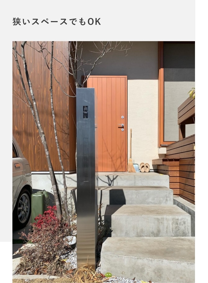 狭いスペースでもOK