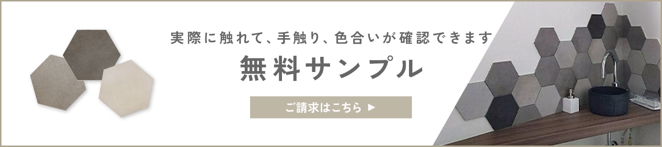 実際に触れて、手触り、色合いが確認できます。無料サンプルバナー