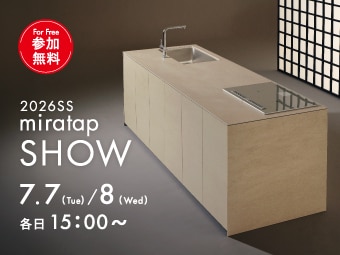 2026春夏新商品オンラインセミナー