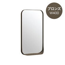 アールミラー W400 グレー(AR400GR)｜洗面所・水回りの通販