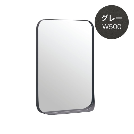 アールミラー W500 グレー(AR500GR)｜洗面所・水回りの通販 