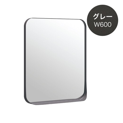 アールミラー W600 グレー(AR600GR)｜洗面所・水回りの通販