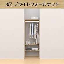 ウォールゼット ノエル3 3尺 ブライトウォールナット(CL08069)｜収納の