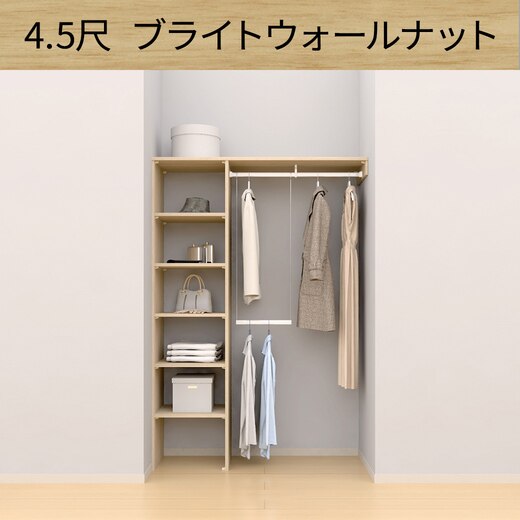 ウォールゼット ノエル3 4.5尺 ブライトウォールナット(CL08109)｜収納