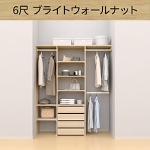 ウォールゼット ノエル3 6尺 ブライトウォールナット