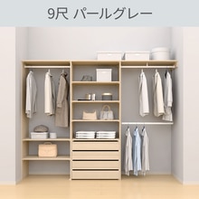 ウォールゼット ノエル3 9尺 パールグレー