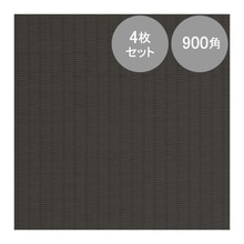 neoTTM900 チャコールグレー 4枚セット