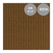 neoTTM900 ダークブラウン 4枚セット