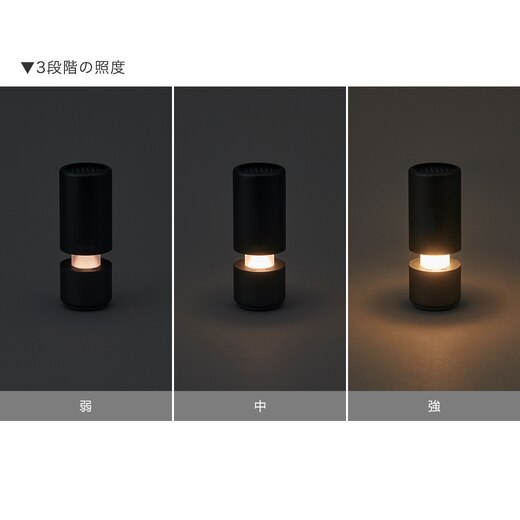LEDライト（弱・中・強の3 段階設定）を内蔵でテーブルランプとしても使用可能。（カラー：モルタルブラック）