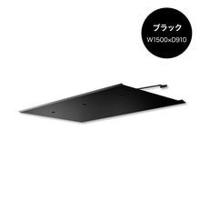 ラミナ W1500×D910 ブラック