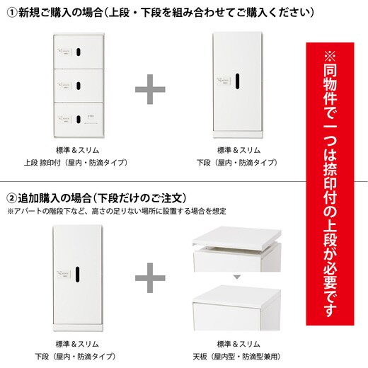 同梱　専用 屋内型 宅配BOX スリム下段用1段(EX13279)｜エクステリア（外構