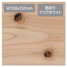 コンビットソリッドJ 桧 節あり クリアホワイト 108×t12