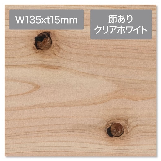 コンビットソリッドJ 桧 節あり クリアホワイト 135×t15(FL32039