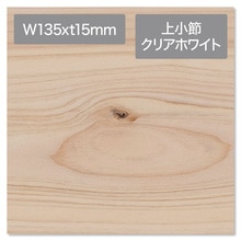 コンビットソリッドJ 桧 上小節 クリアホワイト 135×t15