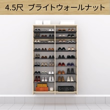 ウォールゼット エノーク2 4.5尺 ブライトウォールナット