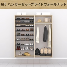 ウォールゼット エノーク2 6尺 ハンガーセット ブライトウォールナット