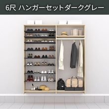 ウォールゼット エノーク2 6尺 ハンガーセット ダークグレー