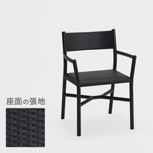 Ariake Arm Chair スミ×ブラック(Paper Coad)