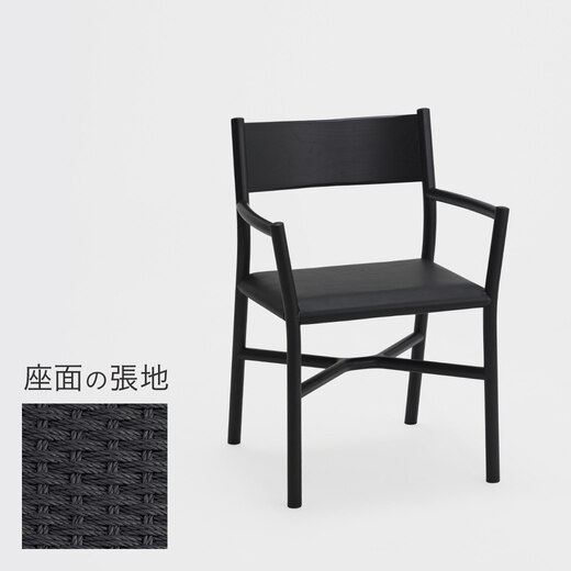 Ariake Arm Chair スミ×ブラック(Paper Coad)(FU23109)｜インテリア