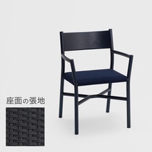 Ariake Arm Chair インディゴ×ブラック(Paper Coad)