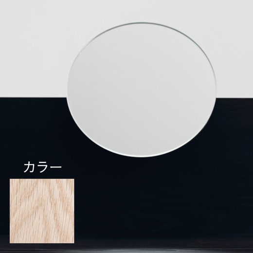 Sagyo Desk ホワイトに合わせたカラーのミラーです。（※画像はイメージです。）