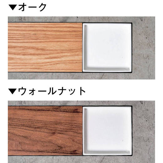 天板の木部は片面がオーク、片面はウォールナットのリバーシブル仕様。（カラー：ブラック×ホワイト）