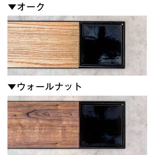 天板の木部は片面がオーク、片面はウォールナットのリバーシブル仕様。（カラー：ブラック×ブラック）