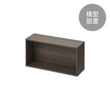V-TISS LIGHT ハーフ浅型（横） ブラックウォールナット