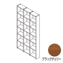 多用途収納棚1.5M  ブラックチェリー