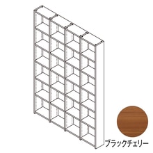 多用途収納棚2.0M  ブラックチェリー