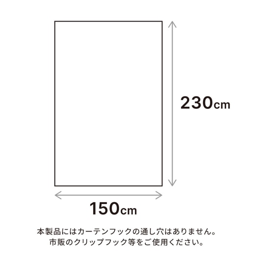 本製品にはカーテンフックの通し穴はありません。市販のクリップフック等をご使用ください。
