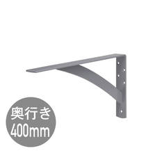 カウンターブラケットD400 ブラック(ME06529)｜洗面所・水回りの通販