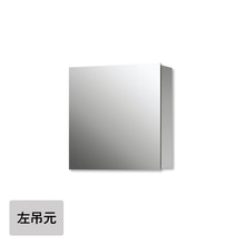 スミス W600 左吊元（一面鏡）