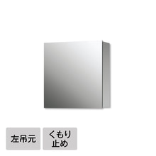 スミス W600 左吊元 くもり止め付（一面鏡）