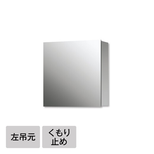 スミス W600 左吊元 くもり止め付（一面鏡）(KT06001L)｜洗面所・水 