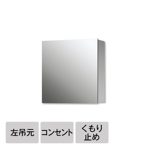 スミス W600 左吊元 コンセント・くもり止め付（一面鏡）(KT06011L 