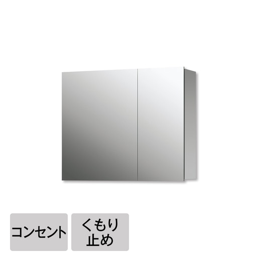 スミス W750 コンセント・くもり止め付（二面鏡）(KT07511R)｜洗面所  