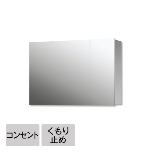 スミス W900 コンセント・くもり止め付（三面鏡）(KT09011L)｜洗面所 
