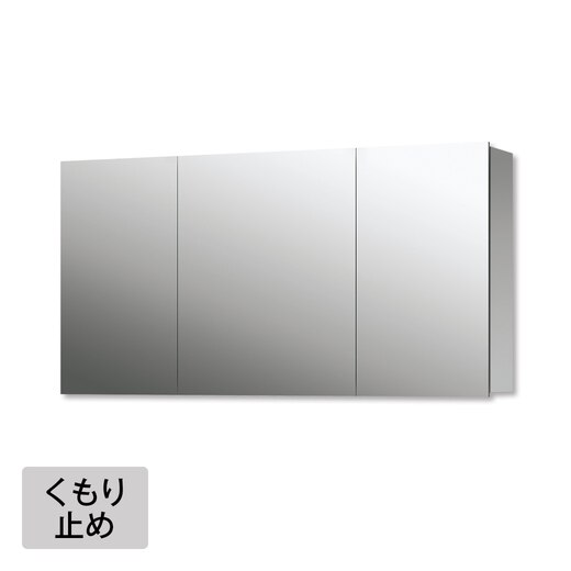 スミス W1200 くもり止め付（三面鏡）(KT12001)｜洗面所・水回りの通販 