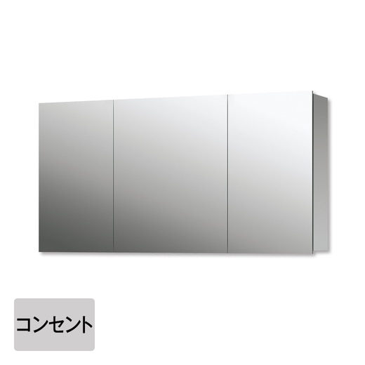 スミス W1200 コンセント付（三面鏡）(KT12010L)｜洗面所・水回りの 