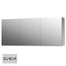 スミス W1500 コンセント付（三面鏡）(KT15010L)｜洗面所・水回りの 