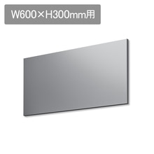 ラフィット アイランドパネル W600 H300用 ステンレス