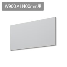 ラフィット 前幕板 W900 H400用 ホワイト(LAFF9200W)｜キッチンの通販