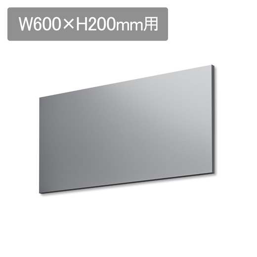 ラフィット アイランドパネル W600 H200用 ステンレス(LAFZ6S