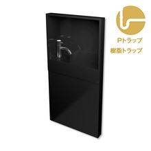 レプトインウォール ブラック 左水栓シルバー 樹脂Pトラップセット