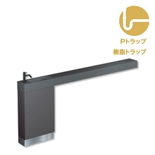 レプトカウンター置型 グレー 水栓ブラック 樹脂Pトラップセット