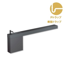 レプトカウンター壁付 グレー 水栓ブラック 樹脂Pトラップセット